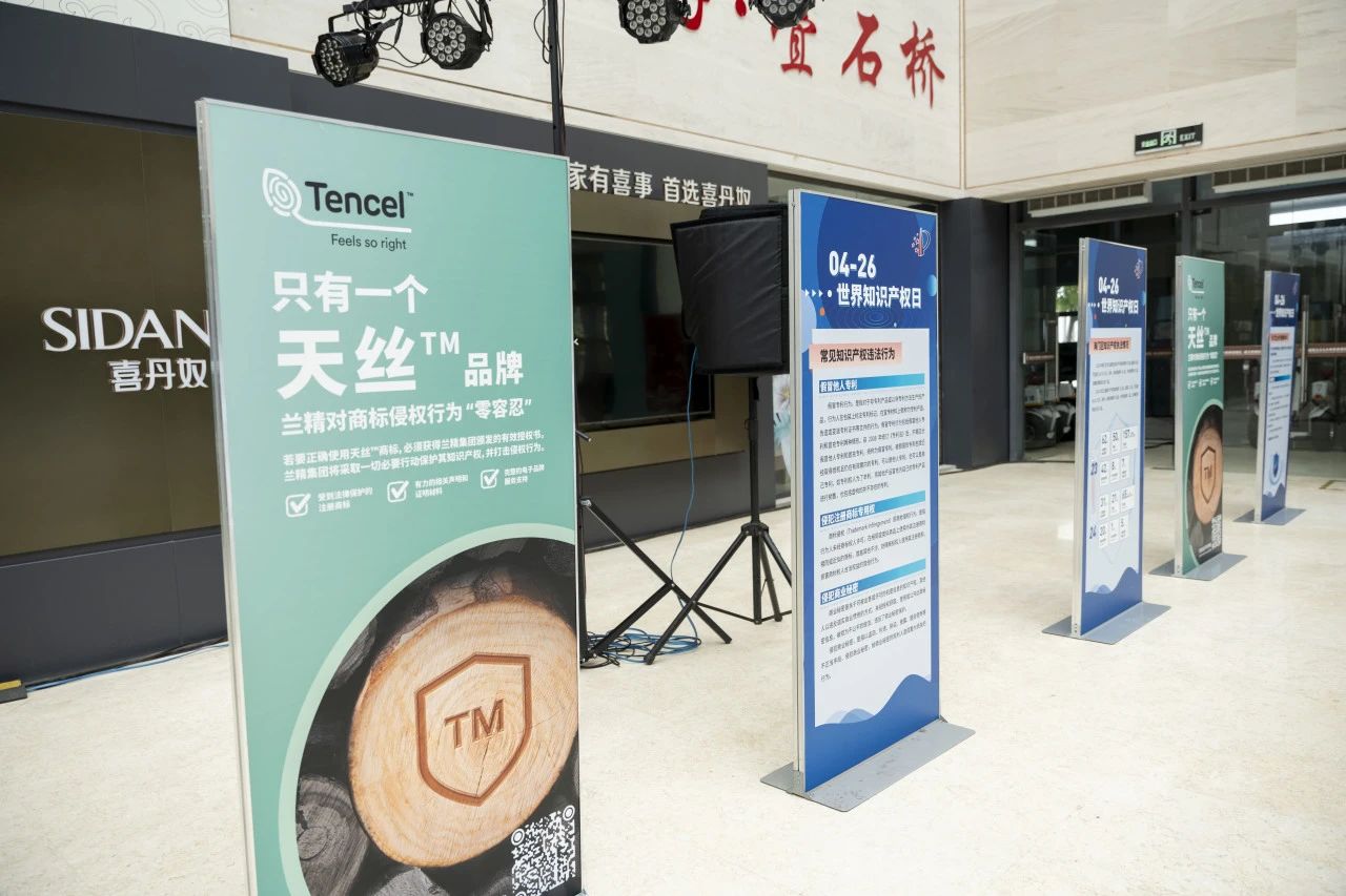 知識產(chǎn)權(quán)保護不停步！蘭精集團協(xié)同多方持續(xù)發(fā)力，共護天絲&trade;商標