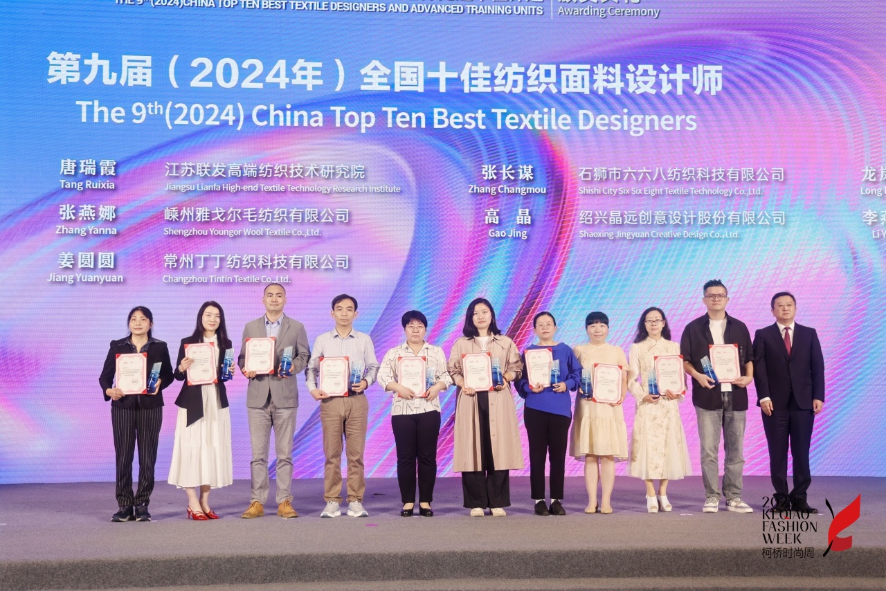 人才先行，制勝未來！第九屆十佳紡織面料設計師及培養(yǎng)先進單位評選頒獎典禮于柯橋舉辦