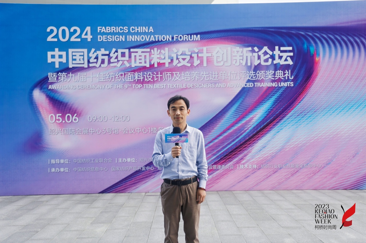 人才先行，制勝未來！第九屆十佳紡織面料設計師及培養(yǎng)先進單位評選頒獎典禮于柯橋舉辦