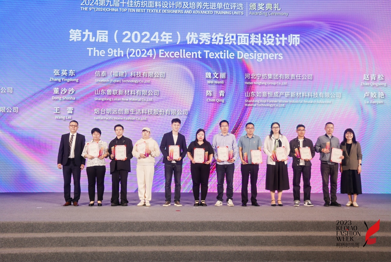 人才先行，制勝未來！第九屆十佳紡織面料設計師及培養(yǎng)先進單位評選頒獎典禮于柯橋舉辦