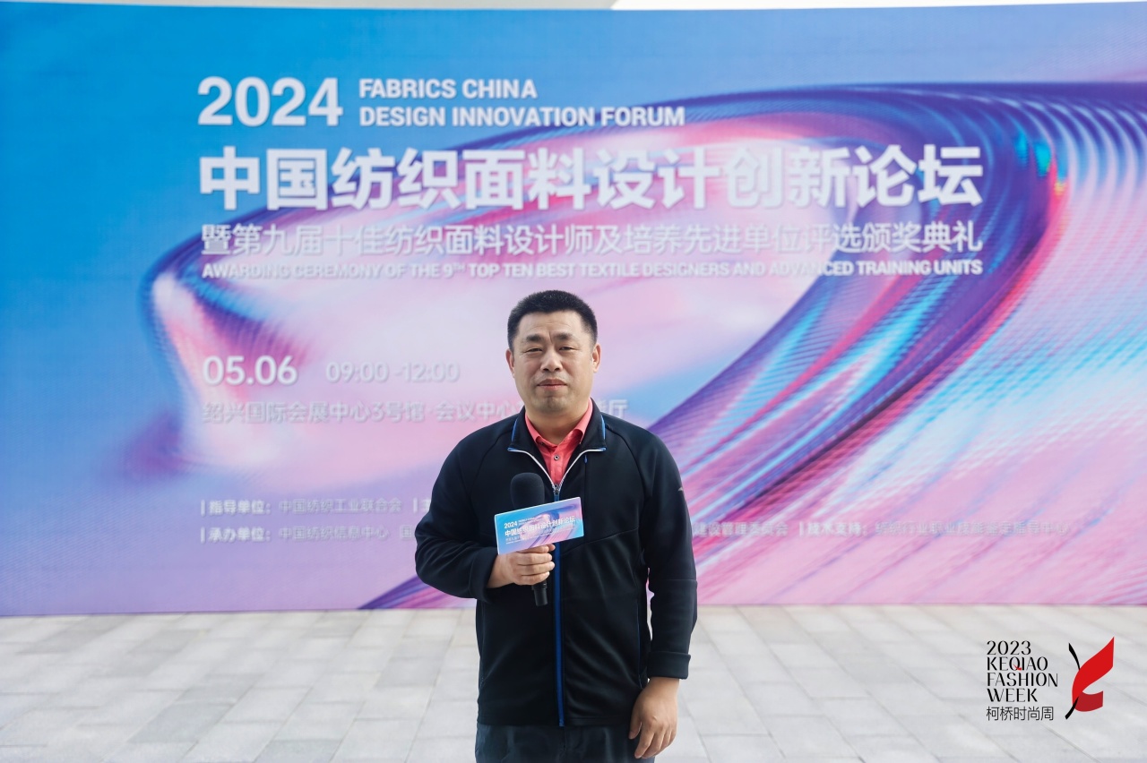 人才先行，制勝未來！第九屆十佳紡織面料設計師及培養(yǎng)先進單位評選頒獎典禮于柯橋舉辦