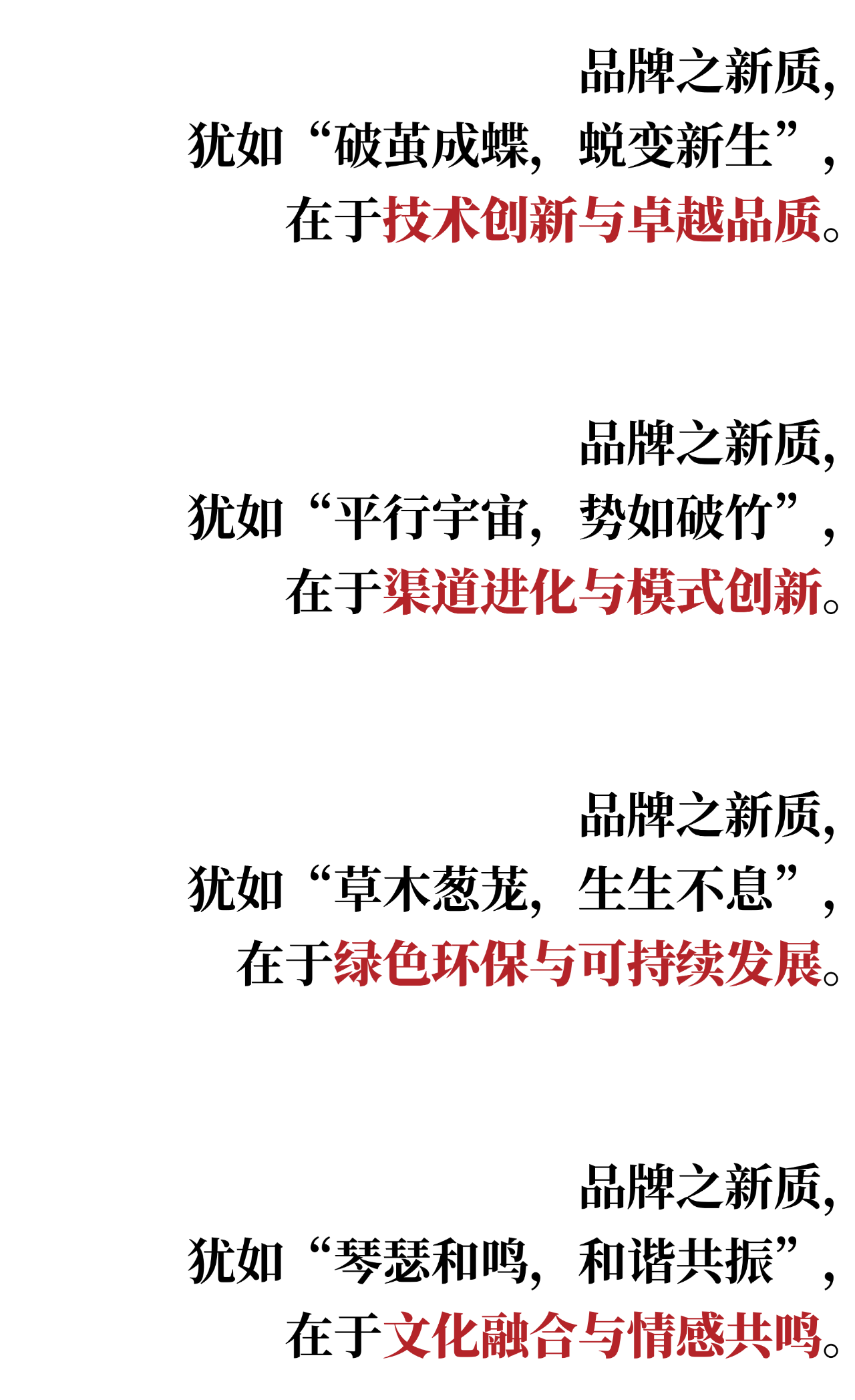 何以品牌？沉淀新質(zhì)，捕捉新光