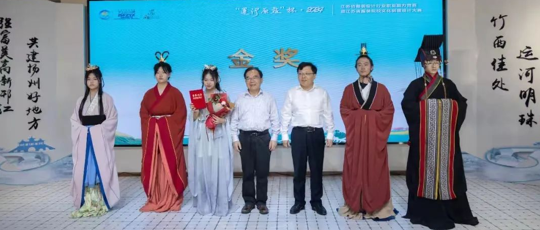 &ldquo;華服雅韻&rdquo;在運(yùn)河原點(diǎn)上演，江蘇服裝設(shè)計(jì)行業(yè)職業(yè)能力競(jìng)賽揭曉