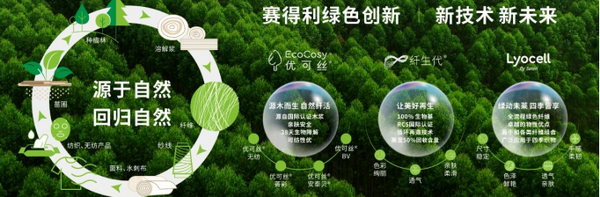 優(yōu)可絲&reg;&萊賽爾應用有何&ldquo;新招&rdquo;？中國時尚面料設計大賽廣征創(chuàng)意佳品