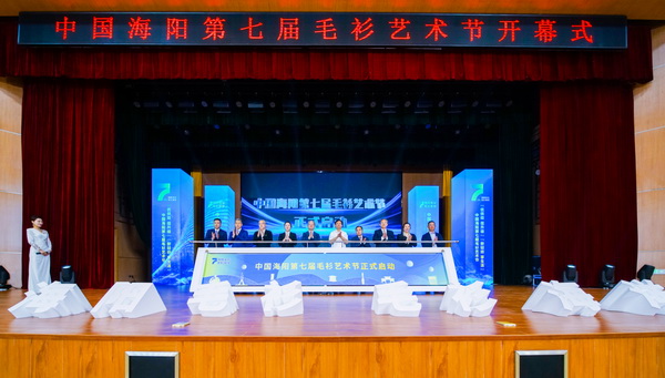 “海陽毛衫·毛衫海洋”--中國•海陽第七屆毛衫藝術(shù)節(jié)隆重開幕