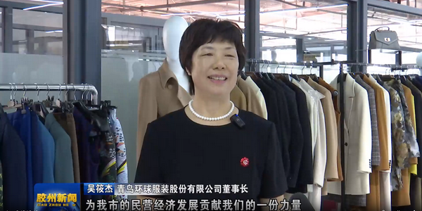 風(fēng)華七十載，再創(chuàng)新輝煌---青島環(huán)球服裝股份有限公司舉辦七十周年慶典暨青島服裝產(chǎn)業(yè)鏈與新質(zhì)生產(chǎn)力座談會(huì)