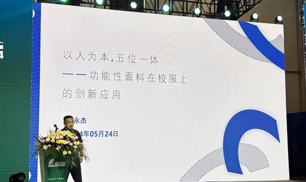 2024年中國校服產(chǎn)業(yè)高質(zhì)量發(fā)展論壇在武漢舉行