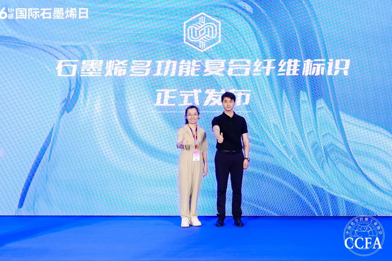 為健康生活賦能 | 石墨烯多功能復(fù)合纖維產(chǎn)業(yè)鏈創(chuàng)新論壇成功舉辦
