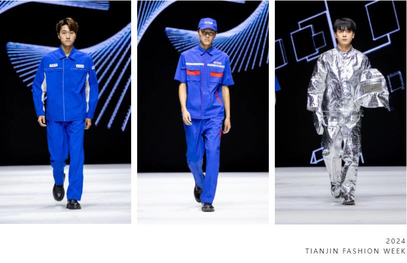 新時代 新力量 新形象&mdash;&mdash;特種行業(yè)職業(yè)裝產(chǎn)品在天津時裝周發(fā)布
