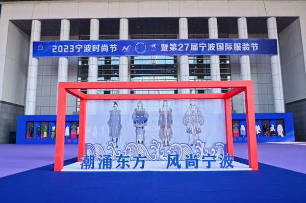 一展兩翼開啟新時尚 &middot; 新動能 &middot; 新未來，2024寧波時尚節(jié)劇透