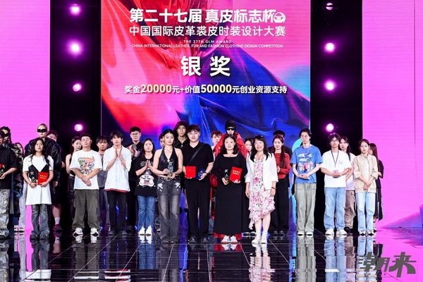 第二十七屆（2024）&ldquo;真皮標(biāo)志杯&rdquo;中國國際皮革裘皮時裝設(shè)計大賽決賽在海寧成功舉行！