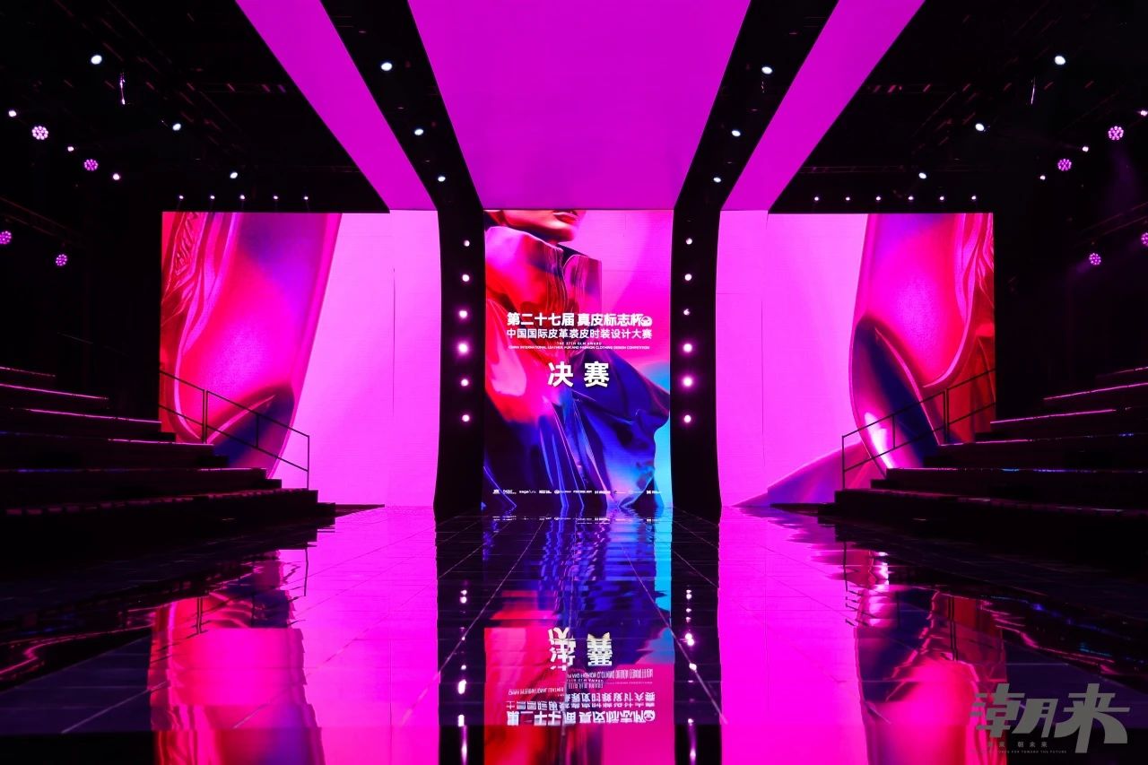 第二十七屆（2024）&ldquo;真皮標(biāo)志杯&rdquo;中國國際皮革裘皮時裝設(shè)計大賽決賽在海寧成功舉行！