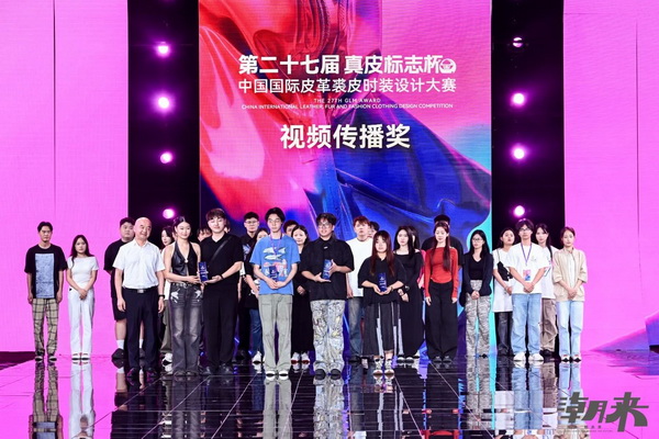 第二十七屆（2024）&ldquo;真皮標(biāo)志杯&rdquo;中國國際皮革裘皮時裝設(shè)計大賽決賽在海寧成功舉行！
