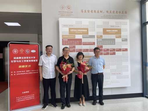 上海潔宜康化工科技有限公司捐贈東華大學化學與化工學院