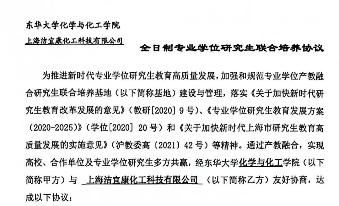 校企合作典范：潔宜康與東華大學(xué)合作打造研究生培養(yǎng)基地，馬正升被聘為博士研究生校外指導(dǎo)老師