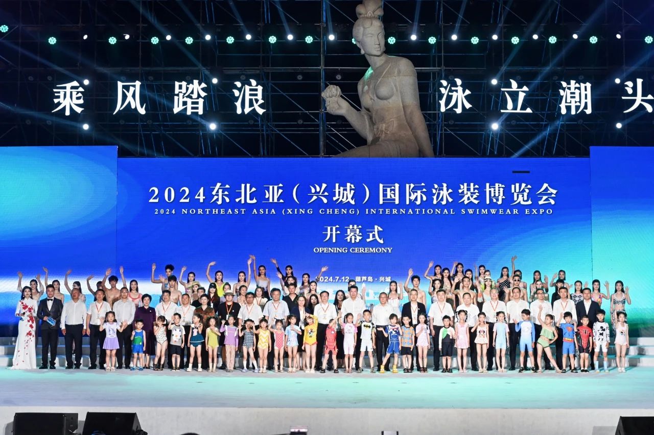 &ldquo;泳&rdquo;動(dòng)興城！2024東北亞（興城）國(guó)際泳裝博覽會(huì)開幕