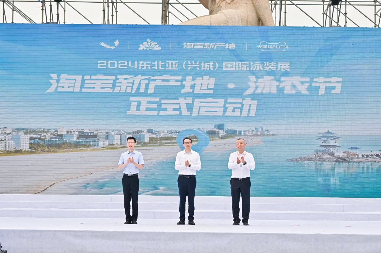 &ldquo;泳&rdquo;動(dòng)興城！2024東北亞（興城）國(guó)際泳裝博覽會(huì)開幕