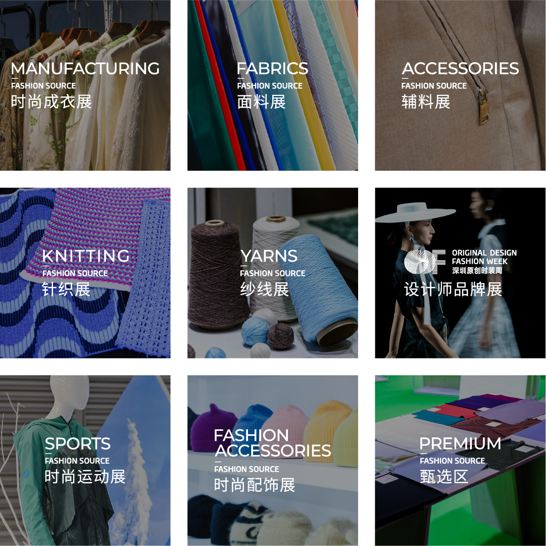 Fashion Source時(shí)尚之源深圳展：全方位升級(jí)，塑造時(shí)尚新生態(tài)
