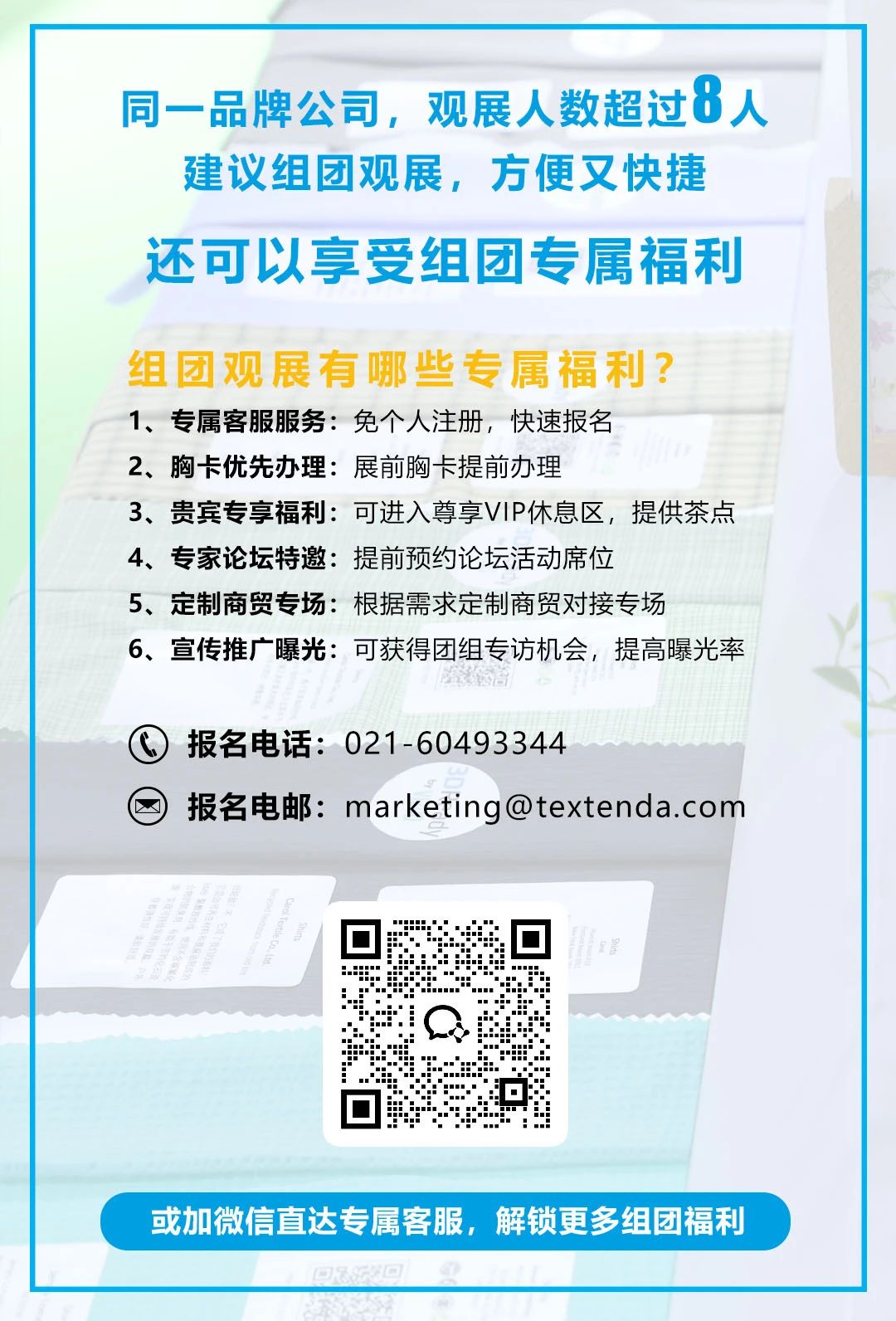 PERFORMANCE DAYS上海展帶您了解功能性紡織行業(yè)流行趨勢(shì)