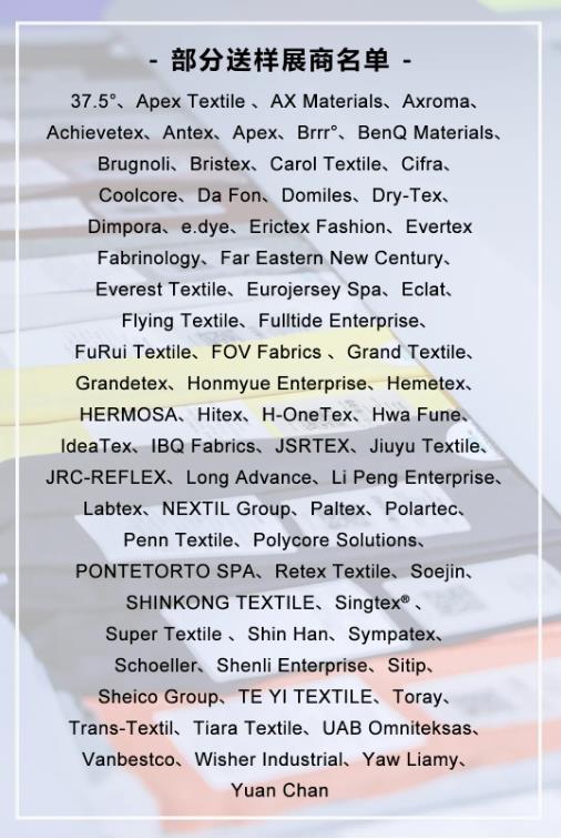 PERFORMANCE DAYS上海展帶您了解功能性紡織行業(yè)流行趨勢(shì)