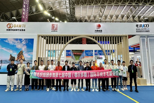 36家毛織企業(yè)抱團參展中國（鄂爾多斯）國際羊絨羊毛展覽會，提升大朗品牌知名度 
