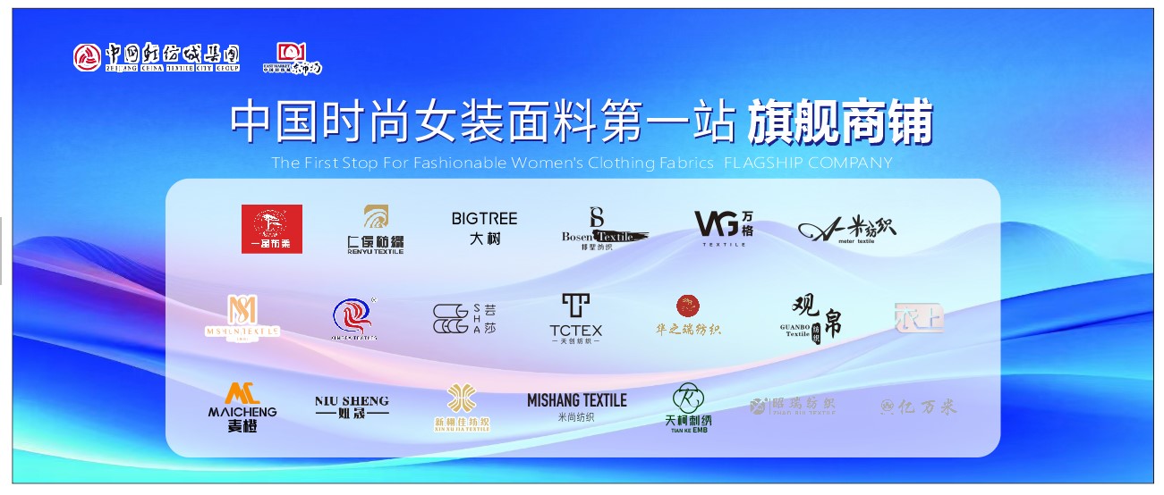 向世界問好！&ldquo;中國時尚女裝面料第一站&rdquo;榮耀啟航