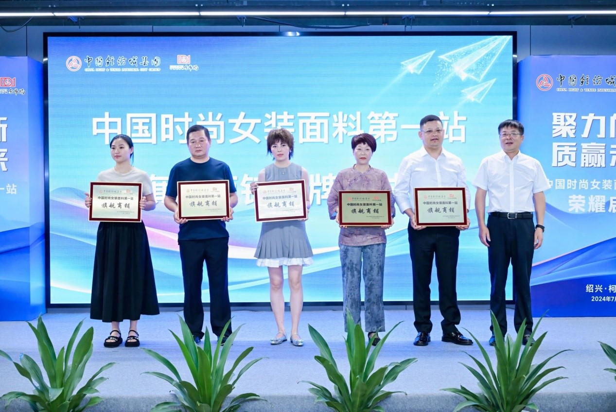 向世界問好！&ldquo;中國時尚女裝面料第一站&rdquo;榮耀啟航