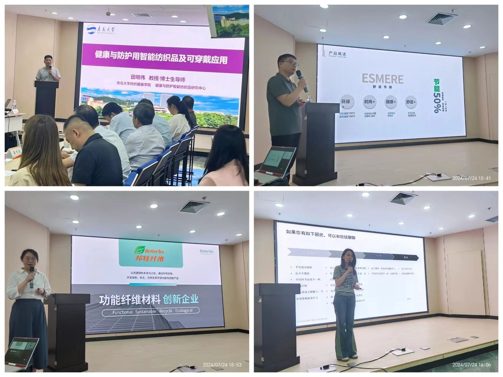 2024青島紡織服裝科技創(chuàng)新會議暨青島市紡織服裝行業(yè)協(xié)會常務(wù)理事會在青島大學召開 7月24日下午，2024青島紡織服裝科技創(chuàng)新會議暨青島市紡織服裝行業(yè)協(xié)會常務(wù)理事會在青島大學紡織服裝學院（新樓）召開。&ldquo;2024青島紡織服裝科技創(chuàng)新會議&rdquo;旨在結(jié)合青島紡織服裝產(chǎn)業(yè)基礎(chǔ)與特色進一步增強產(chǎn)業(yè)發(fā)展動力和韌性，以雙循環(huán)為指引，研究科技新生質(zhì)生產(chǎn)力、文化新質(zhì)生產(chǎn)力和綠色新質(zhì)生產(chǎn)力發(fā)展方向，推動行業(yè)產(chǎn)業(yè)發(fā)展，提高企業(yè)科技創(chuàng)新力，這也是青島紡織服裝協(xié)會首次舉辦的科技創(chuàng)新主題會議。根據(jù)青島市紡織服裝行業(yè)協(xié)會秘書處與青島大學紡織服裝學院達成的合作意見，科技主題會議將每年上半年在青島大學紡織服裝學院召開。  2024青島紡織服裝科技創(chuàng)新會議暨青島市紡織服裝行業(yè)協(xié)會常務(wù)理事會在青島大學召開  青島大學教授夏東偉，青島市工業(yè)和信息化局消費品產(chǎn)業(yè)處三級調(diào)研員管鋒，國家先進印染技術(shù)創(chuàng)新中心高級工程師柳永杰，青島市人工智能產(chǎn)業(yè)協(xié)會執(zhí)行會長姜代楠，青島大學紡織服裝學院黨委書記李凌云、院長許長海，紡織谷發(fā)展有限公司常務(wù)副總經(jīng)理秦丕濤以及來自綺麗集團、雪達集團、青島紡機、?？椩?、眾地家紡、碧海標志服、青島職業(yè)技術(shù)學院、浩爾服飾、富仕達服裝配料、依美時尚、中屹縫紉機、邦特生態(tài)紡織品、輕鏈科技、環(huán)球服裝、本依凡服飾、紅妮集團、新維紡織、鑫聯(lián)服飾、高達花邊、海名會展、青促會等30余位嘉賓及常務(wù)理事代表出席會議。  秘書處郭瑞江首先向會議報告秘書處開展工作情況以及五月份赴斯里蘭卡、孟加拉國和印度尼西亞考察情況向會議做主題報告。  2024青島紡織服裝科技創(chuàng)新會議暨青島市紡織服裝行業(yè)協(xié)會常務(wù)理事會在青島大學召開  中國紡織工業(yè)聯(lián)合會特邀副會長、中國產(chǎn)業(yè)用紡織品協(xié)會功能紡織品分會會長、青島大學教授夏東偉就紡織服裝產(chǎn)業(yè)發(fā)展、產(chǎn)業(yè)用紡織品應(yīng)用前景以及青島大學紡織服裝學院科研成果及轉(zhuǎn)化情況進行主題分享。    微信圖片_20240729094216 在主題發(fā)布環(huán)節(jié)，分別由青島大學紡織服裝學院副院長、健康與防護智能紡織品研究中心主任田明偉，青島新維紡織科技有限公司技術(shù)總監(jiān)王國新，青島邦特生態(tài)紡織科技有限公司經(jīng)理苑婧，青島向量螺旋科技有限公司商務(wù)總經(jīng)理王葉秋分別就《健康與防護用智能紡織品及可穿戴應(yīng)用》，《ESMERE伊絲邁爾》，《Naturefi植物原纖維賦能健康紡織品》，《用AI把服裝生意做大》等進行主題發(fā)布。    微信圖片_20240729094221  座談交流環(huán)節(jié)，會議特別邀請到了國家先進印染創(chuàng)新中心高級工程師柳永杰、青島市人工智能產(chǎn)業(yè)協(xié)會執(zhí)行會長姜代楠、紡織谷發(fā)展有限公司常務(wù)副總經(jīng)理秦丕濤等就先進印染技術(shù)、人工智能融合發(fā)展以及時尚與科技融合等議題進行討論。與會代表分別就企業(yè)自身發(fā)展情況進行介紹，并闡述對科技新質(zhì)生產(chǎn)力的理解，大家對組織召開科技創(chuàng)新主題會議表示歡迎，認為依托青島大學特色優(yōu)勢推動產(chǎn)學研合作與轉(zhuǎn)化，促進校企橫向課題建設(shè)，實現(xiàn)企業(yè)經(jīng)營與學課建設(shè)雙促進有重要推動作用。  微信圖片_20240729101035  微信圖片_20240729094230