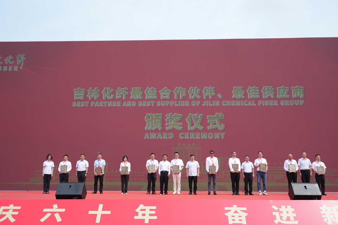 薪火相傳一甲子，砥礪奮進(jìn)六十年  吉林化纖隆重舉辦建成投產(chǎn)60周年發(fā)展經(jīng)驗(yàn)交流大會(huì)！