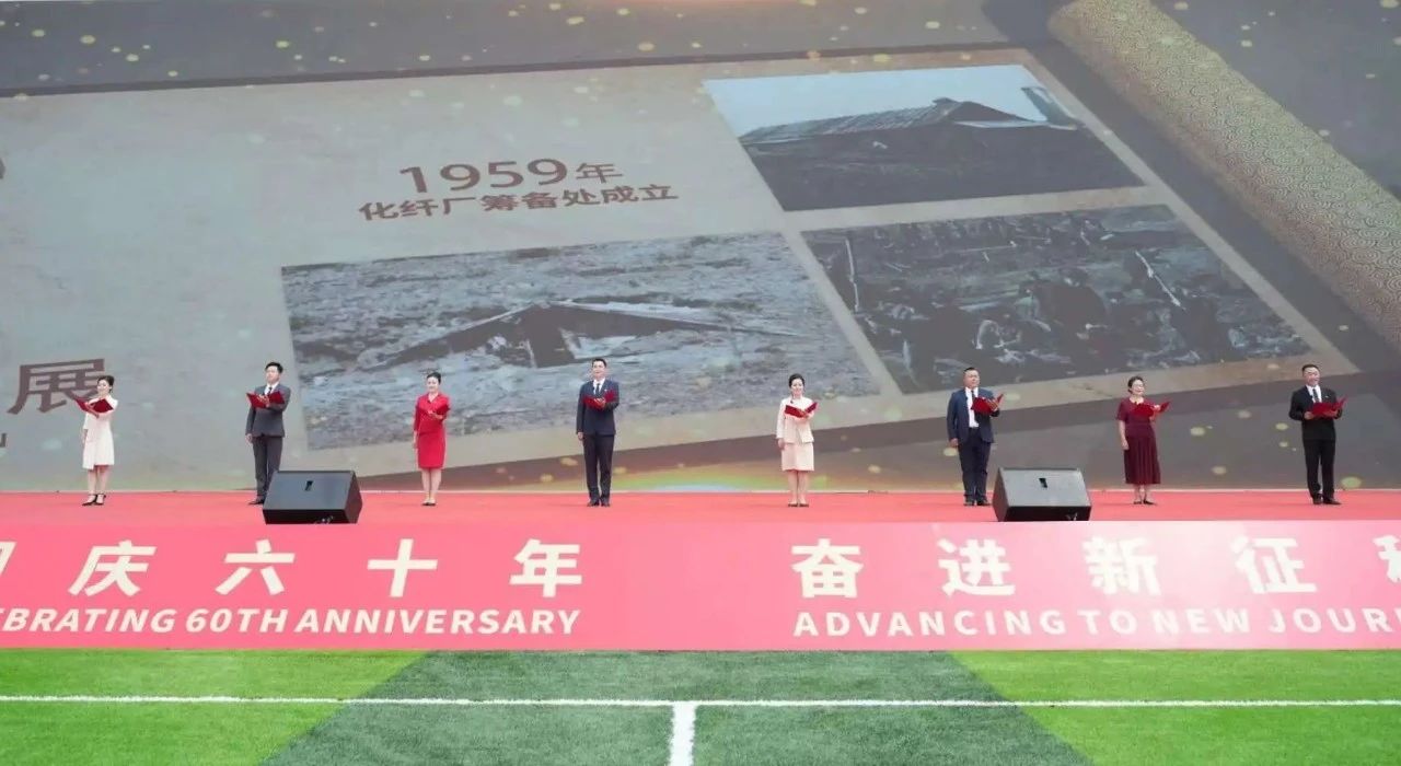 薪火相傳一甲子，砥礪奮進(jìn)六十年  吉林化纖隆重舉辦建成投產(chǎn)60周年發(fā)展經(jīng)驗(yàn)交流大會(huì)！