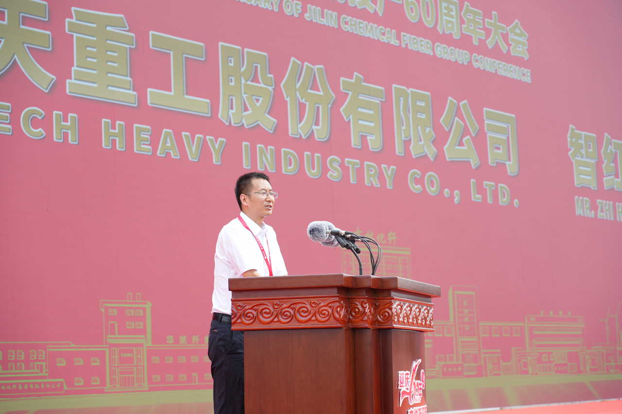 薪火相傳一甲子，砥礪奮進(jìn)六十年  吉林化纖隆重舉辦建成投產(chǎn)60周年發(fā)展經(jīng)驗(yàn)交流大會(huì)！