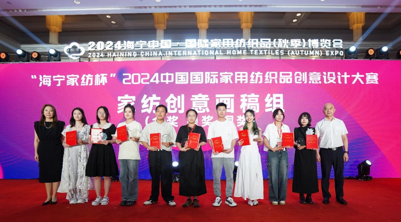釋放&ldquo;新質(zhì)之魅&rdquo;！2024&ldquo;海寧家紡杯&rdquo;頒獎(jiǎng)典禮盛大舉行