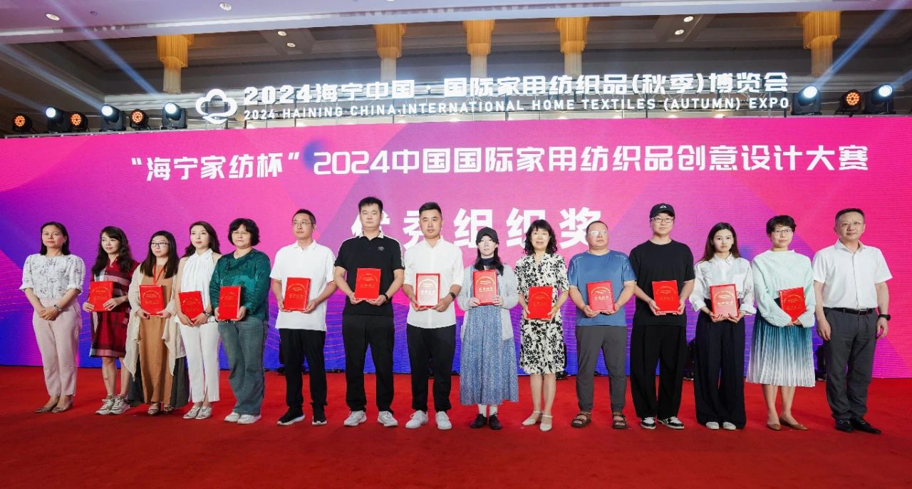 釋放&ldquo;新質(zhì)之魅&rdquo;！2024&ldquo;海寧家紡杯&rdquo;頒獎(jiǎng)典禮盛大舉行