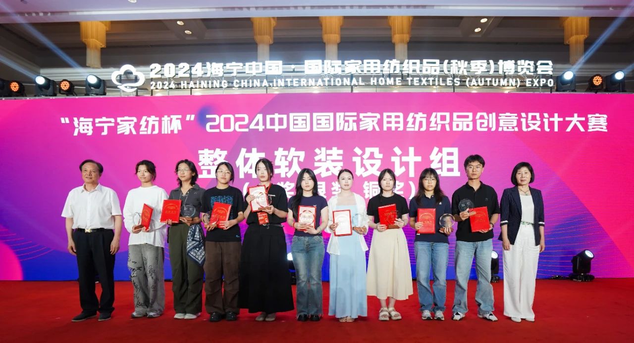 釋放&ldquo;新質(zhì)之魅&rdquo;！2024&ldquo;海寧家紡杯&rdquo;頒獎(jiǎng)典禮盛大舉行