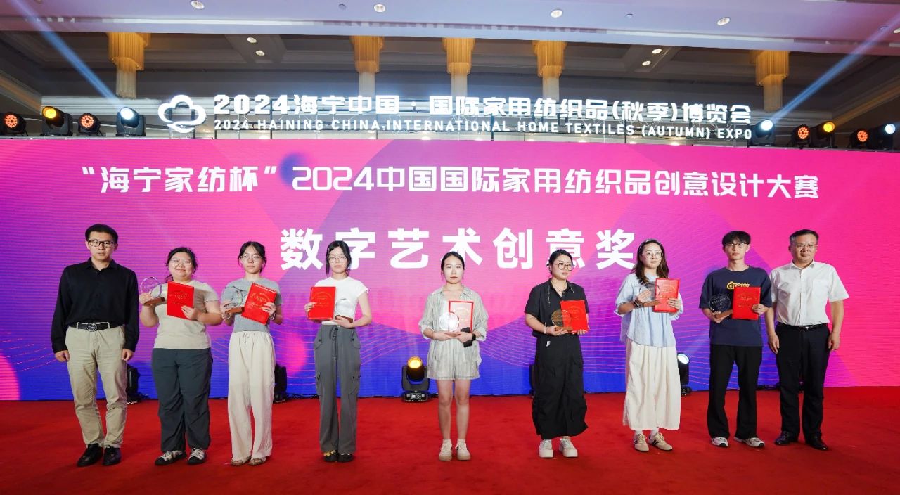 釋放&ldquo;新質(zhì)之魅&rdquo;！2024&ldquo;海寧家紡杯&rdquo;頒獎(jiǎng)典禮盛大舉行