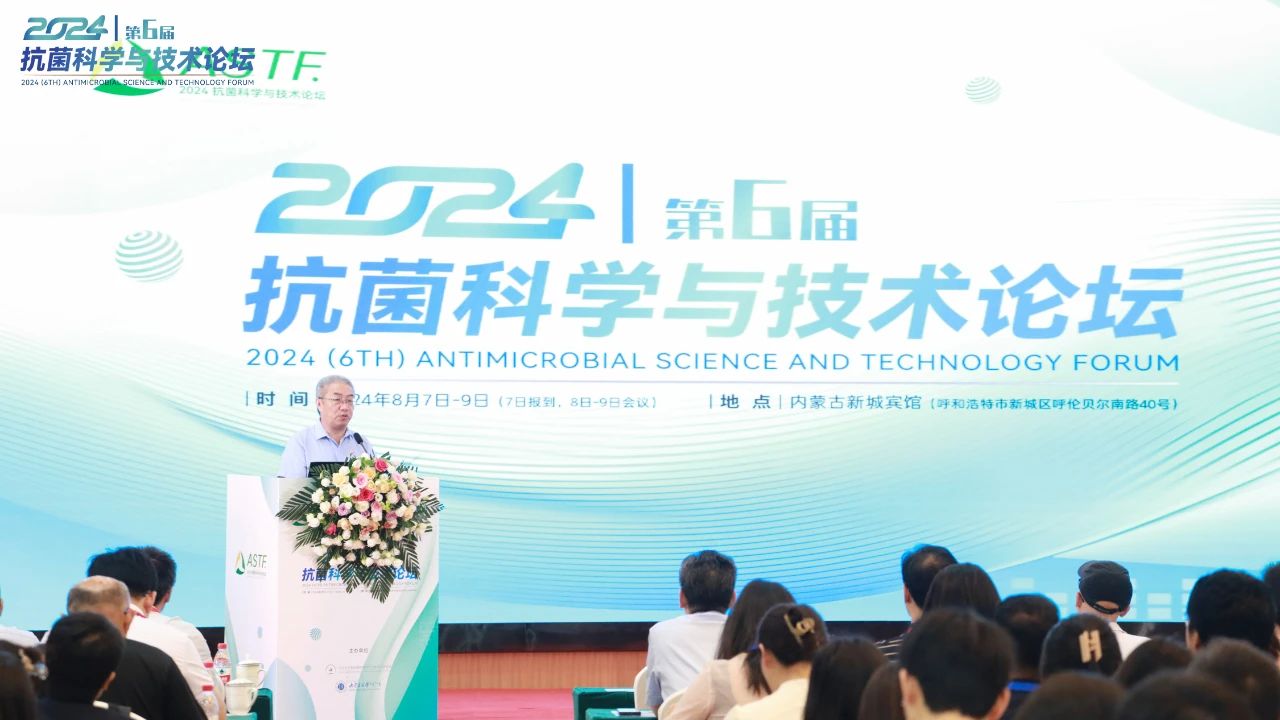 CIAA和內(nèi)蒙古大學(xué)共同主辦，2024（第6屆）抗菌科學(xué)與技術(shù)論壇在呼市舉行