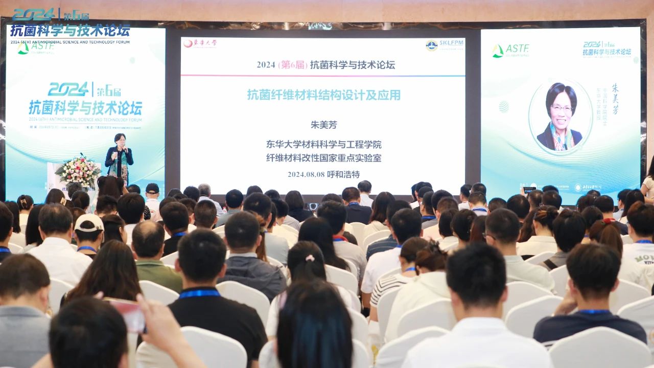 CIAA和內(nèi)蒙古大學(xué)共同主辦，2024（第6屆）抗菌科學(xué)與技術(shù)論壇在呼市舉行