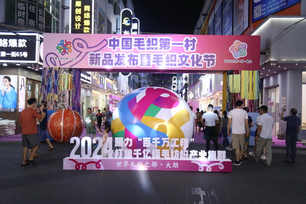 中國毛織第一村新品發(fā)布暨毛織文化節(jié)盛大開幕！