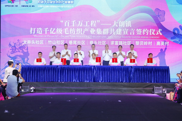 中國毛織第一村新品發(fā)布暨毛織文化節(jié)盛大開幕！