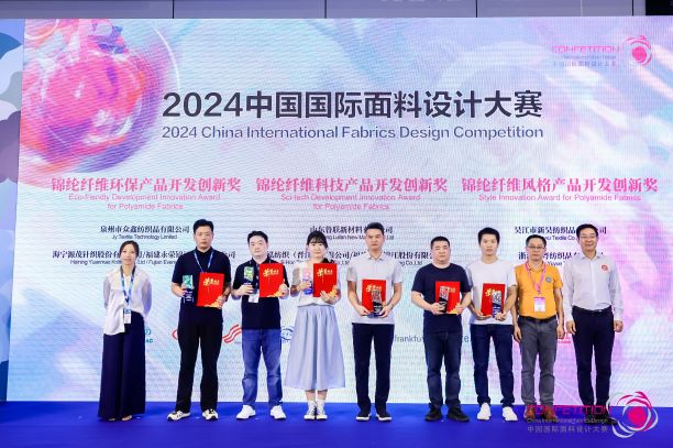 用設(shè)計(jì)，共繪產(chǎn)業(yè)夢(mèng)想藍(lán)圖！2024中國(guó)國(guó)際面料設(shè)計(jì)大賽再譜新篇