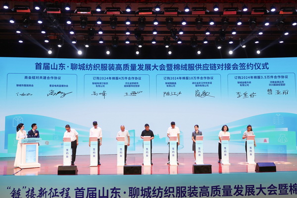 暢&ldquo;聊&rdquo;棉絨情、&ldquo;鏈&rdquo;接新征程，首屆山東&middot;聊城紡織服裝高質(zhì)量發(fā)展大會(huì)暨棉絨服供應(yīng)鏈對(duì)接會(huì)成功舉辦