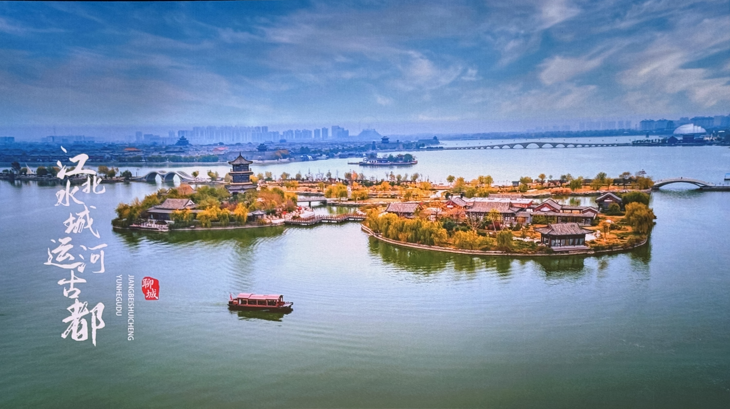 暢&ldquo;聊&rdquo;棉絨情、&ldquo;鏈&rdquo;接新征程，首屆山東&middot;聊城紡織服裝高質(zhì)量發(fā)展大會(huì)暨棉絨服供應(yīng)鏈對(duì)接會(huì)成功舉辦