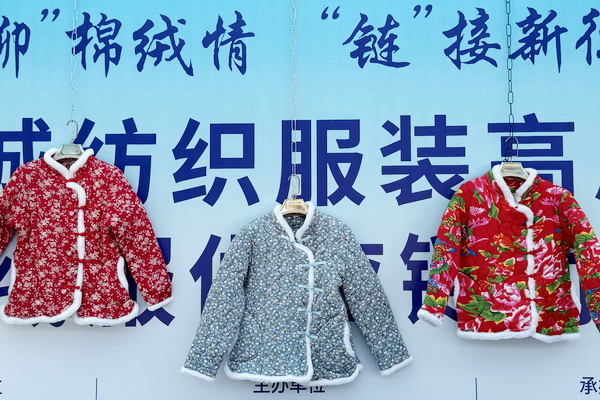 暢&ldquo;聊&rdquo;棉絨情、&ldquo;鏈&rdquo;接新征程，首屆山東&middot;聊城紡織服裝高質(zhì)量發(fā)展大會(huì)暨棉絨服供應(yīng)鏈對(duì)接會(huì)成功舉辦