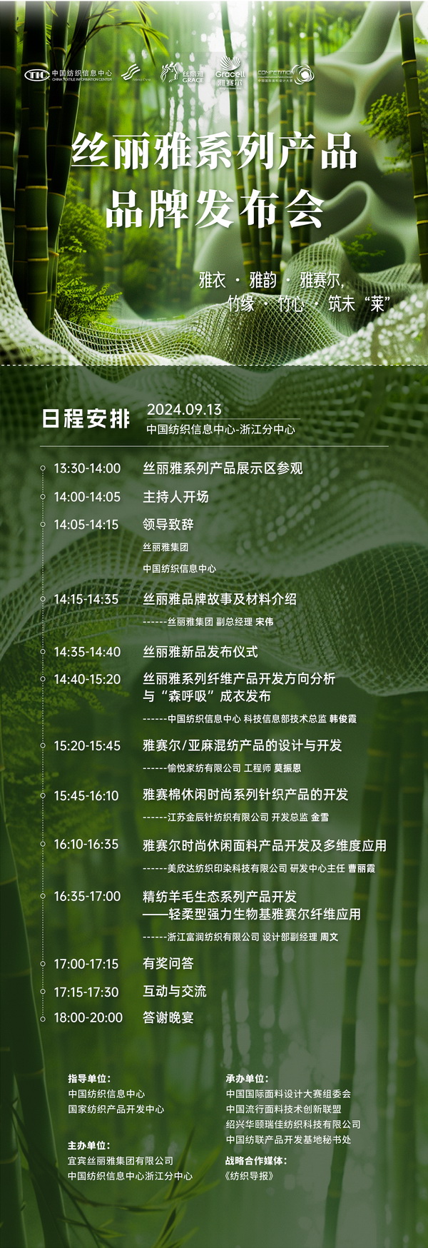 詮釋竹風(fēng)雅韻，&ldquo;纖&rdquo;動(dòng)綠色風(fēng)尚！絲麗雅系列產(chǎn)品品牌即將于柯橋發(fā)布