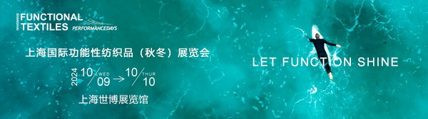 10月9-10日相約滬上，共探功能性面料流行趨勢！PERFORMANCE DAYS秋冬展即將亮相！