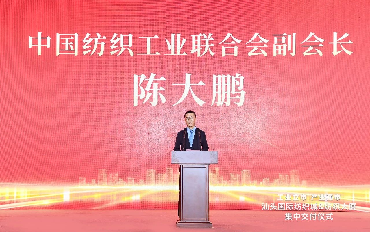 汕頭紡織服裝產(chǎn)業(yè)又有大動作，汕頭國際紡織城、紡織大廈正式交付