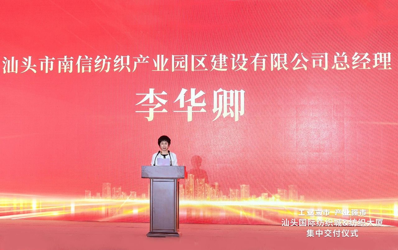 汕頭紡織服裝產(chǎn)業(yè)又有大動作，汕頭國際紡織城、紡織大廈正式交付