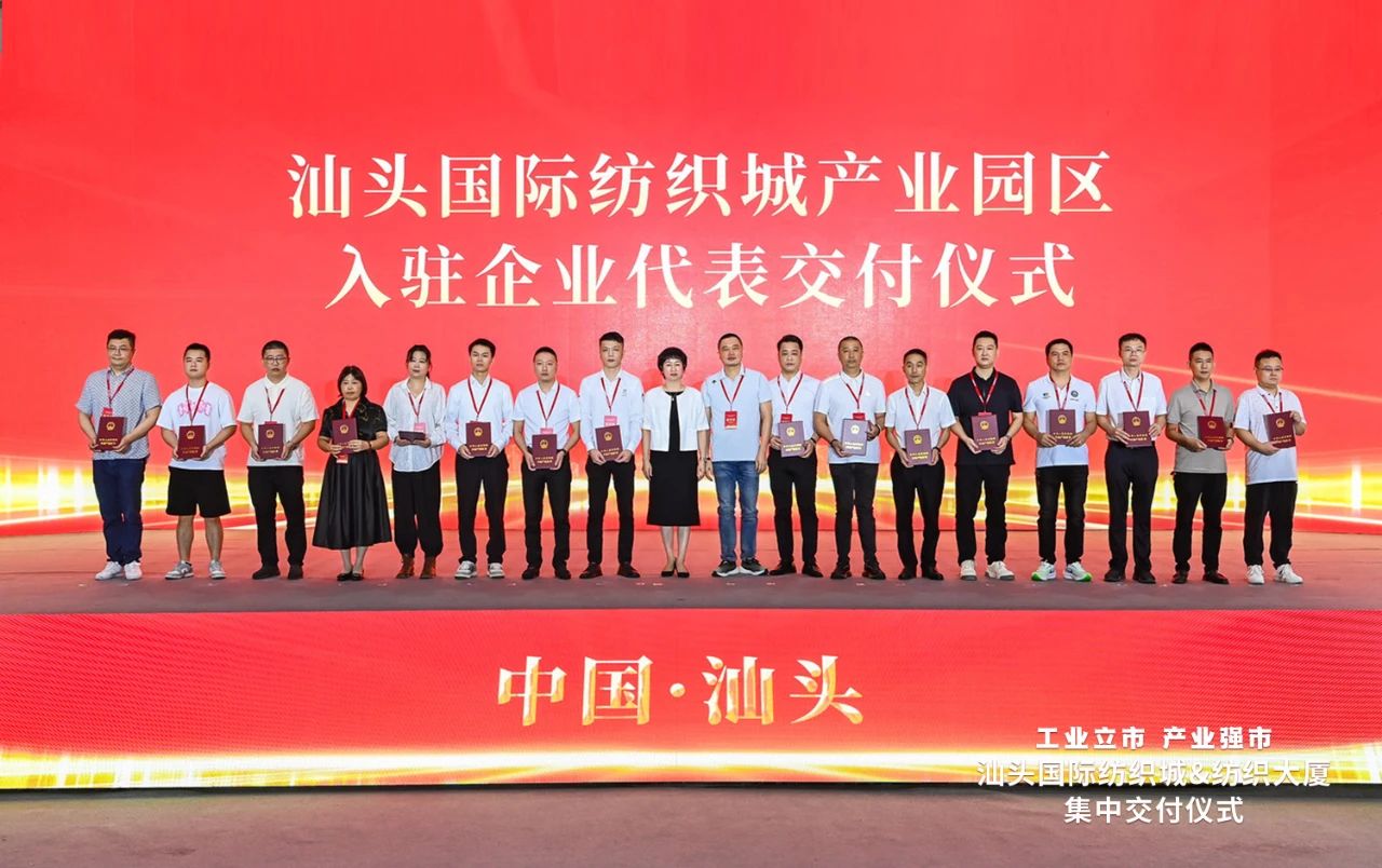 汕頭紡織服裝產(chǎn)業(yè)又有大動作，汕頭國際紡織城、紡織大廈正式交付