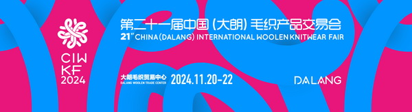 第二十一屆&ldquo;織交會&rdquo;11月盛大開幕  將首次在&ldquo;大朗優(yōu)選&rdquo;飛地館設分會場
