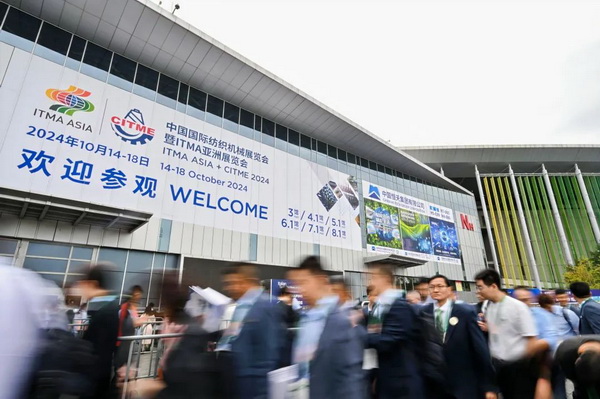 強智賦能，提質(zhì)向新--2024中國國際紡織機械展覽會暨ITMA亞洲展覽會盛大啟幕